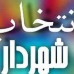 شهردار یاسوج، شهردار بیرجند شد!/حواشی مراسم تودیع و معارفه شهرداران یاسوج/از تکه پرانی جاوید به شورای پنجم تا ارائه رقم عجیب بدهی شهرداری از زبان شهردار جدید؛