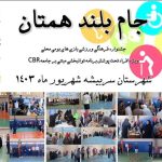 جشنواره فرهنگی ورزشی بازی های بومی محلی “جام بلند همتان” در شهرستان سربیشه برگزار شد