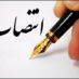 سرپرست معاونت روابط عمومی استانداری منصوب شد