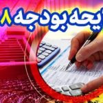 میل کنندگان بودجه