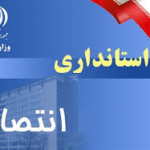 با چهارمین انتخاب دولت تدبیر وامید کدامین مسیر برای توسعه برگزیده ایم!