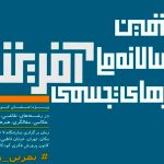 درخشش ۶ عضو کانون در دو سالانه ملی هنرهای تجسمی