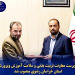 سرپرست معاونت تربیت بدنی آموزش وپرورش  خراسان رضوی منصوب شد