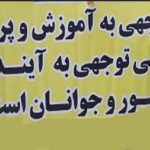پیامدهای بی‌توجهی به معلمان و نهاد آموزش و پرورش