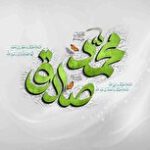نامگذاری بیش از ۷۲ هزار نفر در خراسان جنوبی به نام و القاب پیامبر مهربانی‌ها