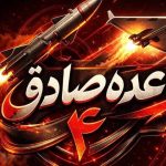 دوازدهمین روز جنگ؛ پایگاه‌های آمریکا همچنان هدف موشکهای جمهوری اسلامی ایران