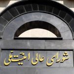 بیانیه شورای عالی امنیت ملی درباره پذیرش شروط ایران از سوی آمریکا