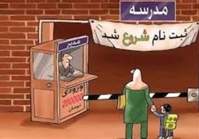 تأکید وزیر آموزش و پرورش بر ممنوعیت دریافت وجه اجباری در مدارس