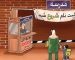 تأکید وزیر آموزش و پرورش بر ممنوعیت دریافت وجه اجباری در مدارس