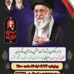 برگزاری مراسم هفتمین روز تدفین آقای شهید ایران در بیرجند
