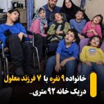 پرستارانی که نامشان در هیچ شیفت کاری ثبت نمی‌شود؛ روایت والدینی که تمام عمر پرستار فرزندشان هستند